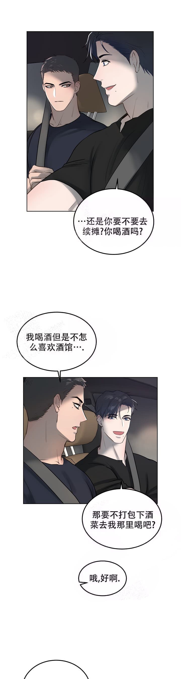 《初恋的改变》漫画最新章节第19话免费下拉式在线观看章节第【2】张图片