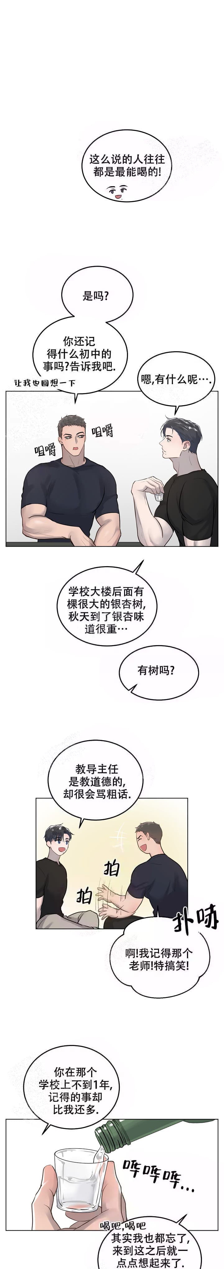 《初恋的改变》漫画最新章节第20话免费下拉式在线观看章节第【1】张图片