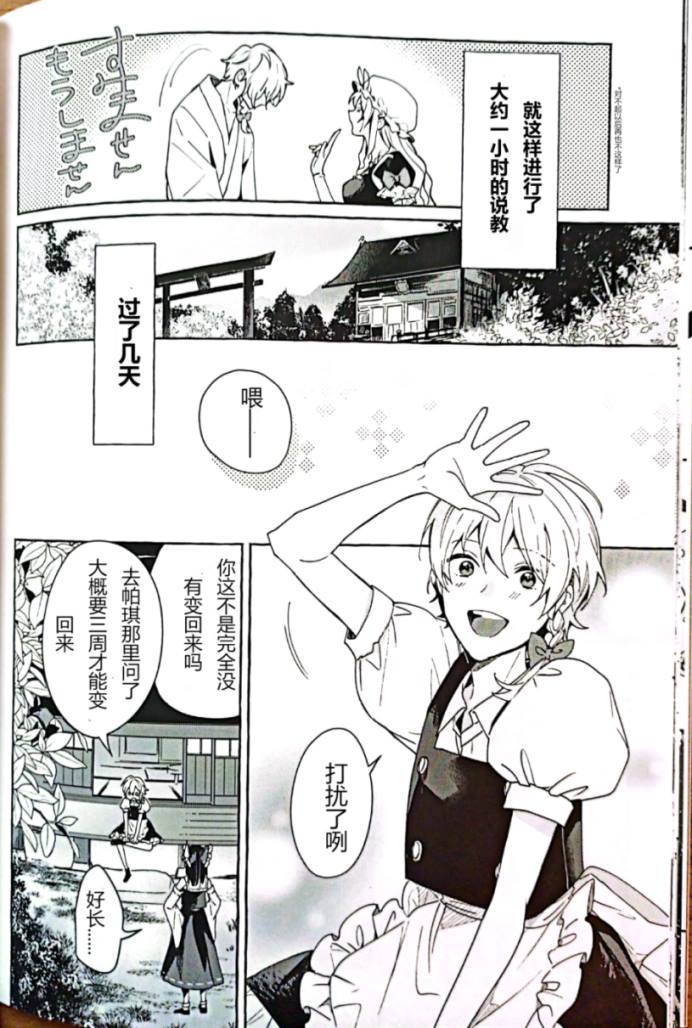 《Changing》漫画最新章节短篇免费下拉式在线观看章节第【24】张图片