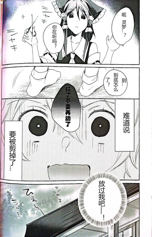 《Changing》漫画最新章节短篇免费下拉式在线观看章节第【12】张图片