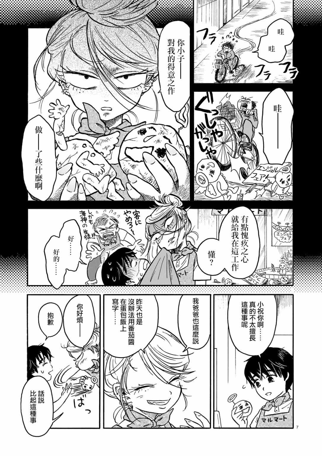 《赤足的魔法之乡》漫画最新章节第1话免费下拉式在线观看章节第【7】张图片