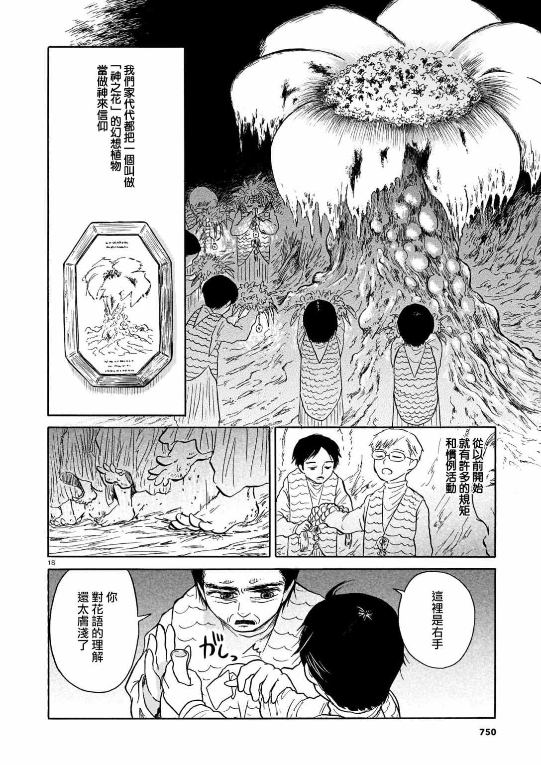 《赤足的魔法之乡》漫画最新章节第1话免费下拉式在线观看章节第【18】张图片