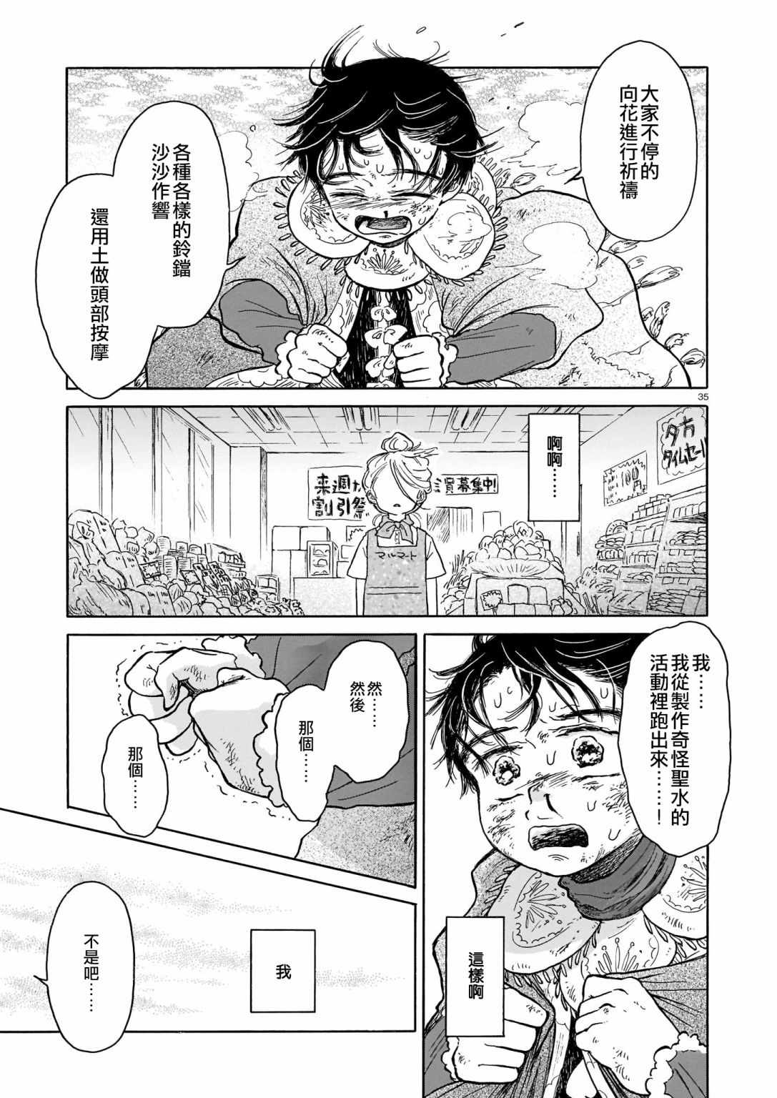 《赤足的魔法之乡》漫画最新章节第1话免费下拉式在线观看章节第【35】张图片