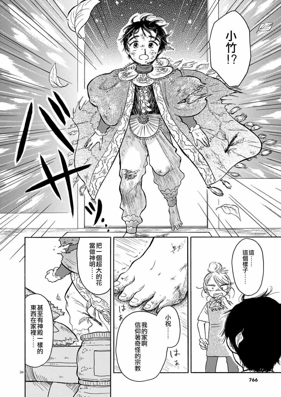 《赤足的魔法之乡》漫画最新章节第1话免费下拉式在线观看章节第【34】张图片