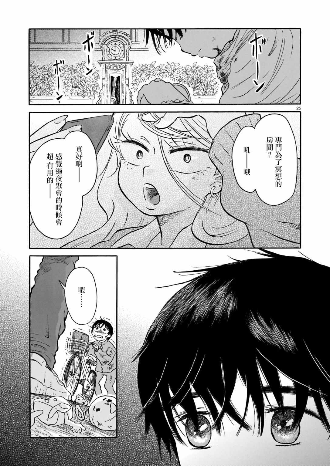 《赤足的魔法之乡》漫画最新章节第1话免费下拉式在线观看章节第【25】张图片