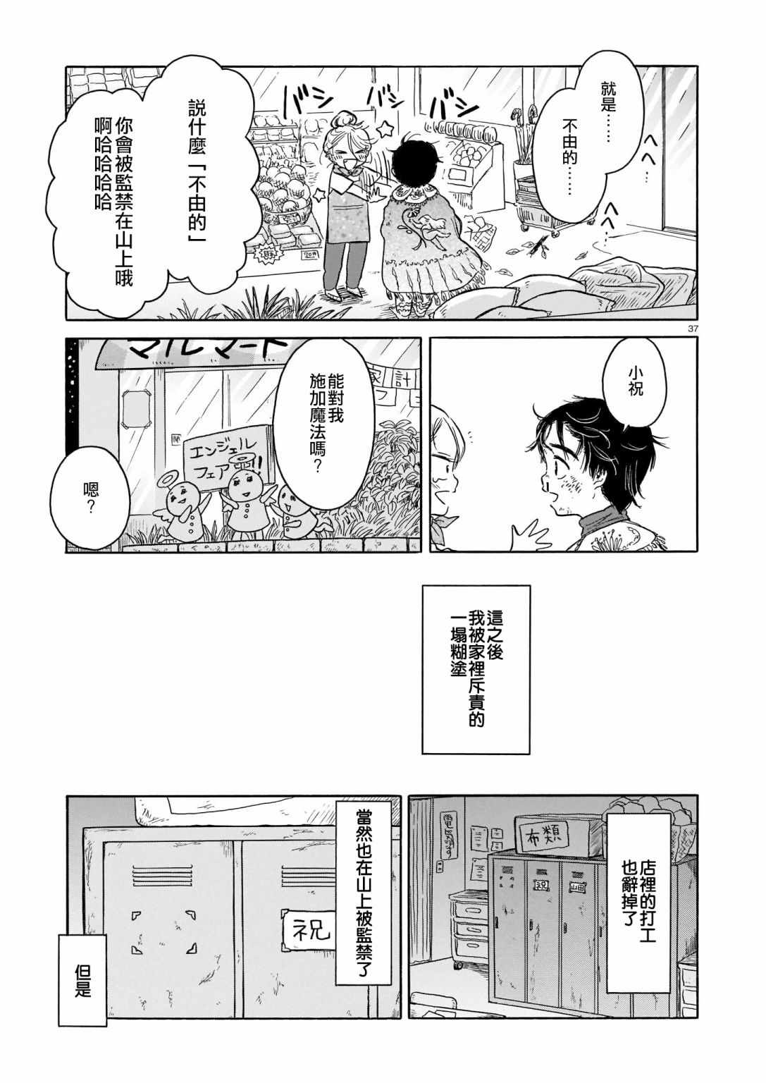 《赤足的魔法之乡》漫画最新章节第1话免费下拉式在线观看章节第【37】张图片