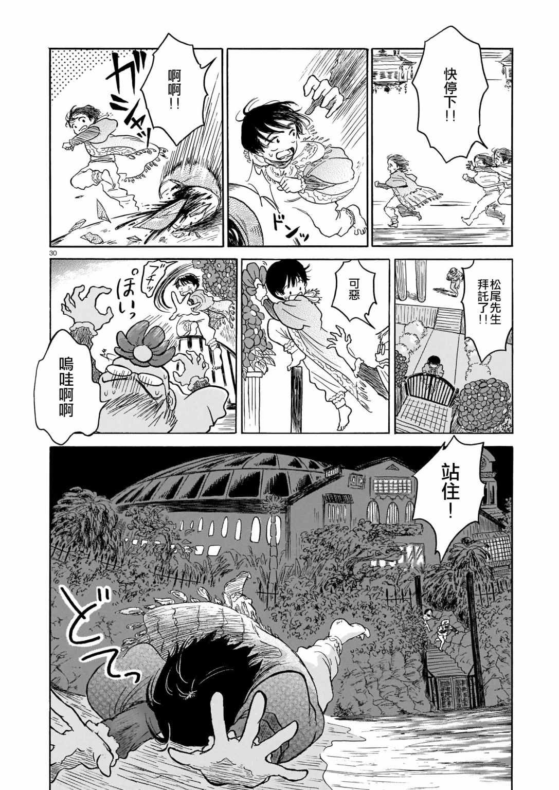 《赤足的魔法之乡》漫画最新章节第1话免费下拉式在线观看章节第【30】张图片