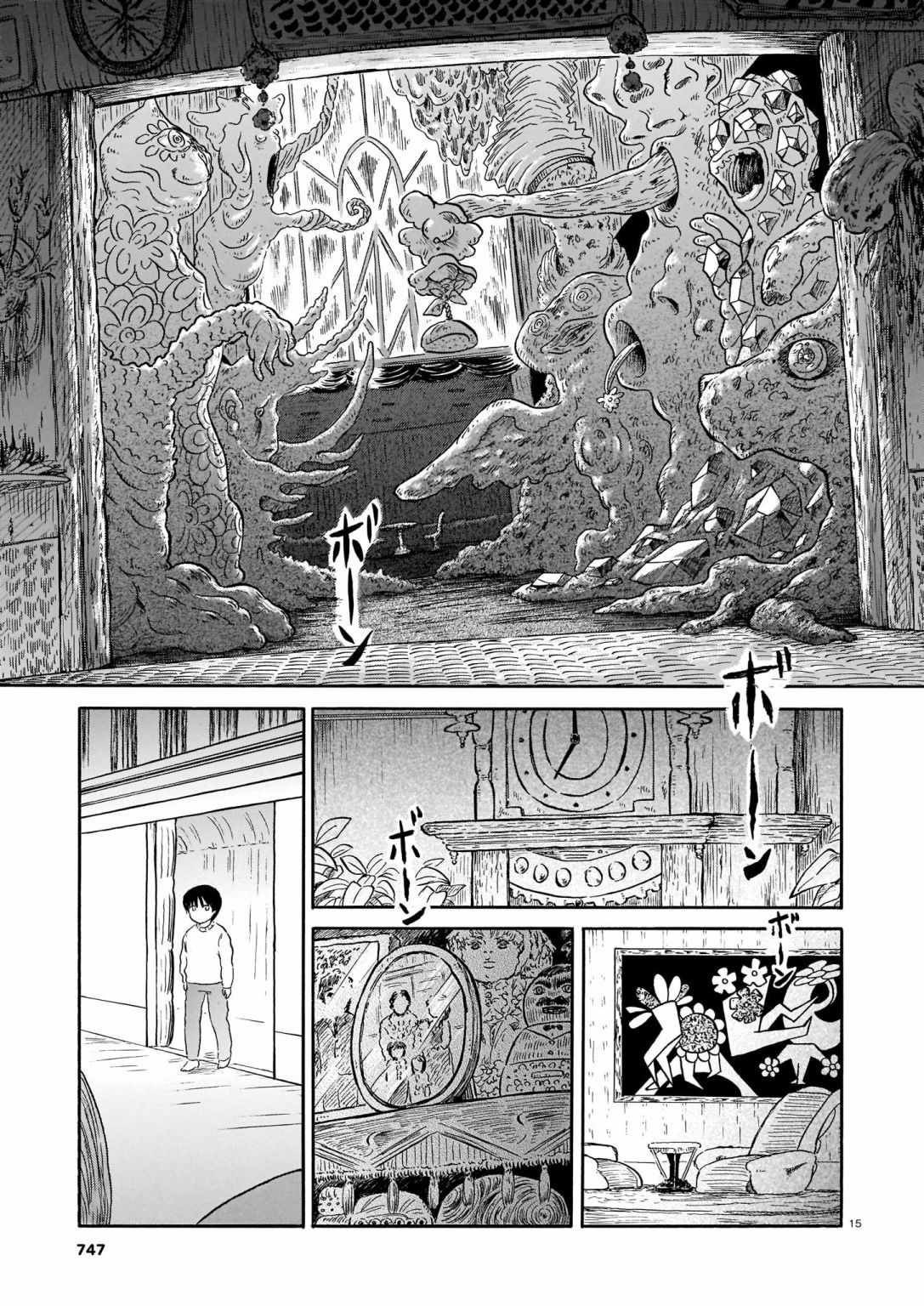 《赤足的魔法之乡》漫画最新章节第1话免费下拉式在线观看章节第【15】张图片