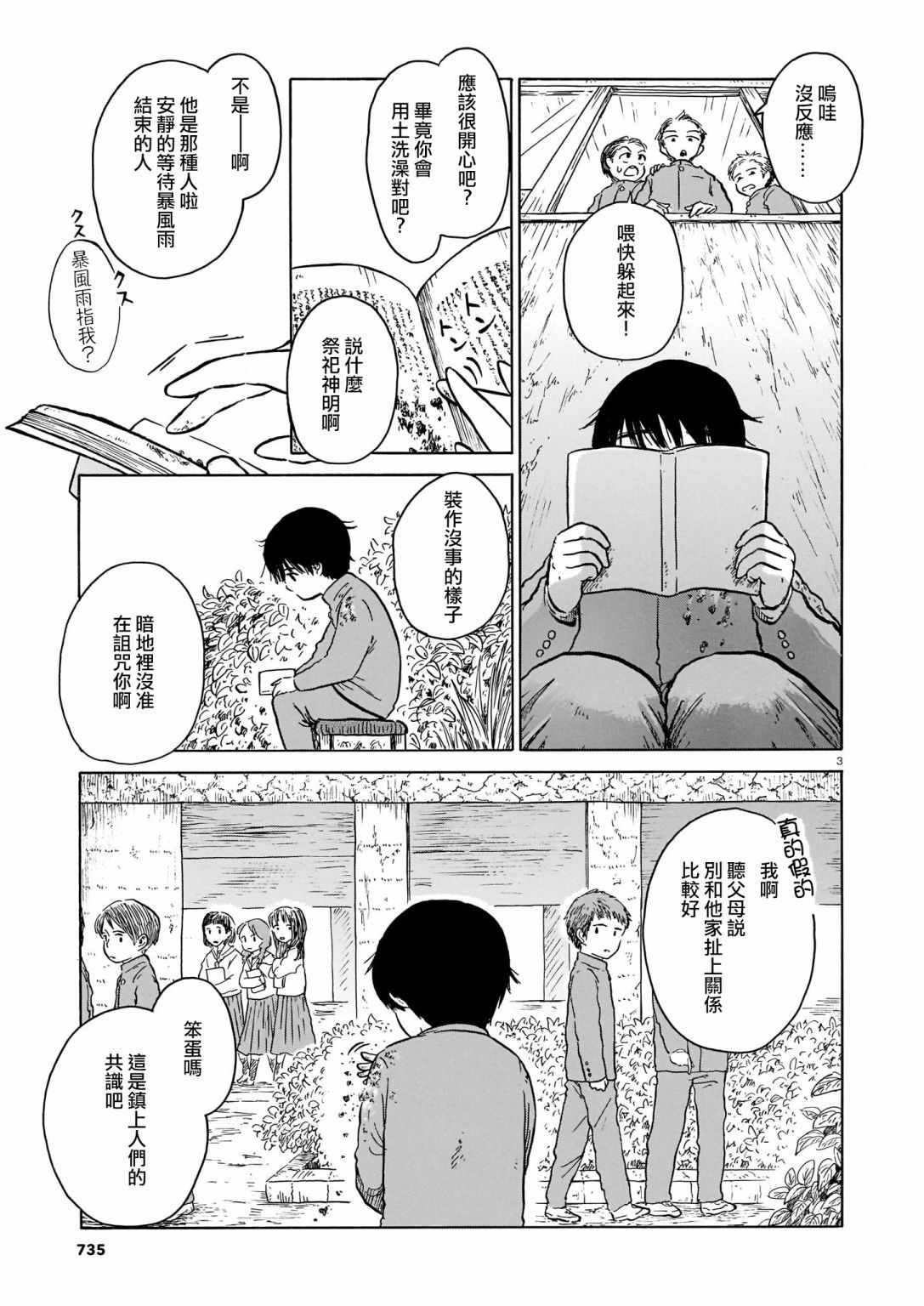 《赤足的魔法之乡》漫画最新章节第1话免费下拉式在线观看章节第【3】张图片