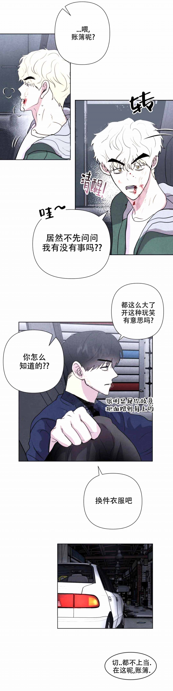 《刺身(第I+II季)》漫画最新章节第8话免费下拉式在线观看章节第【9】张图片