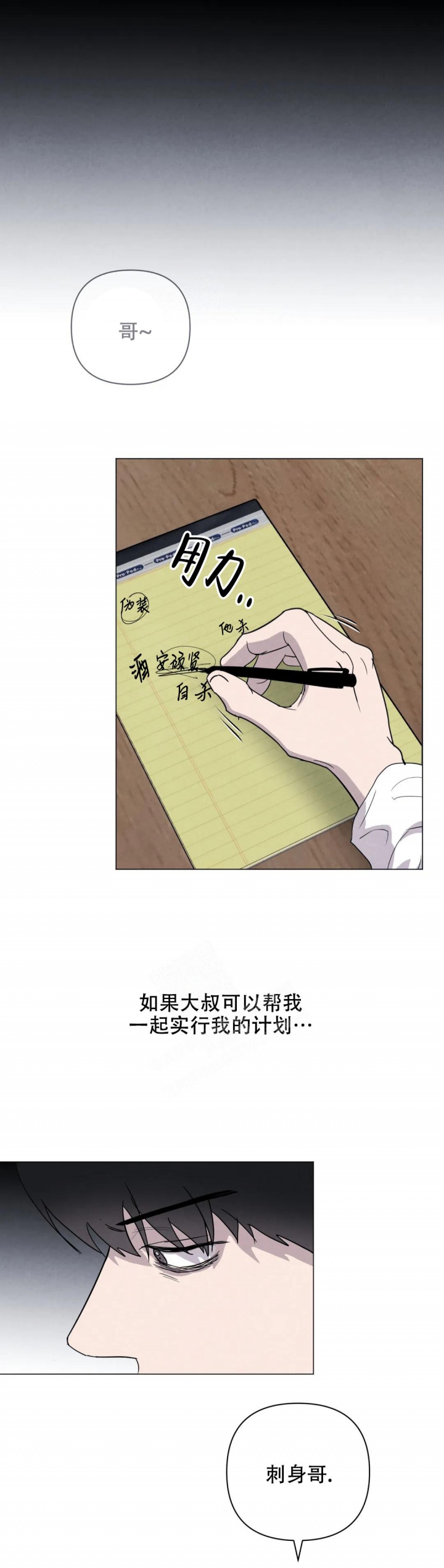 《刺身(第I+II季)》漫画最新章节第45话免费下拉式在线观看章节第【9】张图片