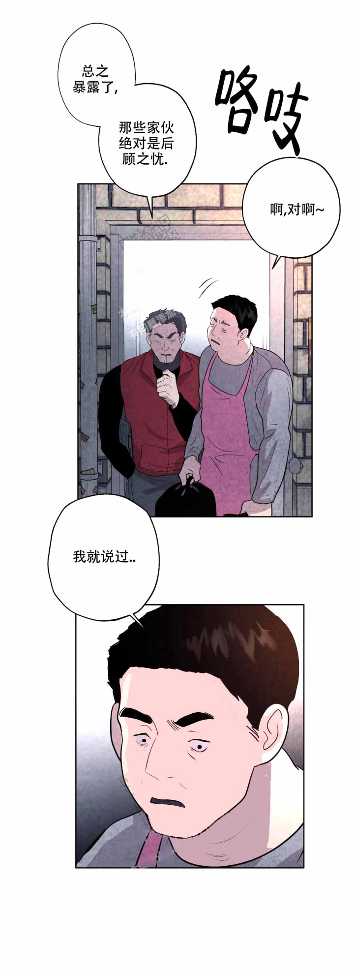 《刺身(第I+II季)》漫画最新章节第7话免费下拉式在线观看章节第【4】张图片