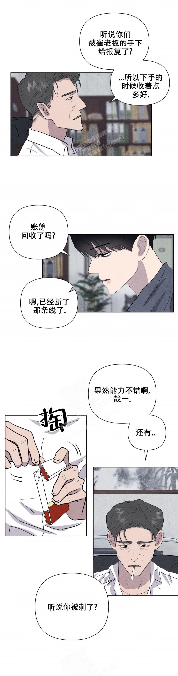 《刺身(第I+II季)》漫画最新章节第16话免费下拉式在线观看章节第【8】张图片