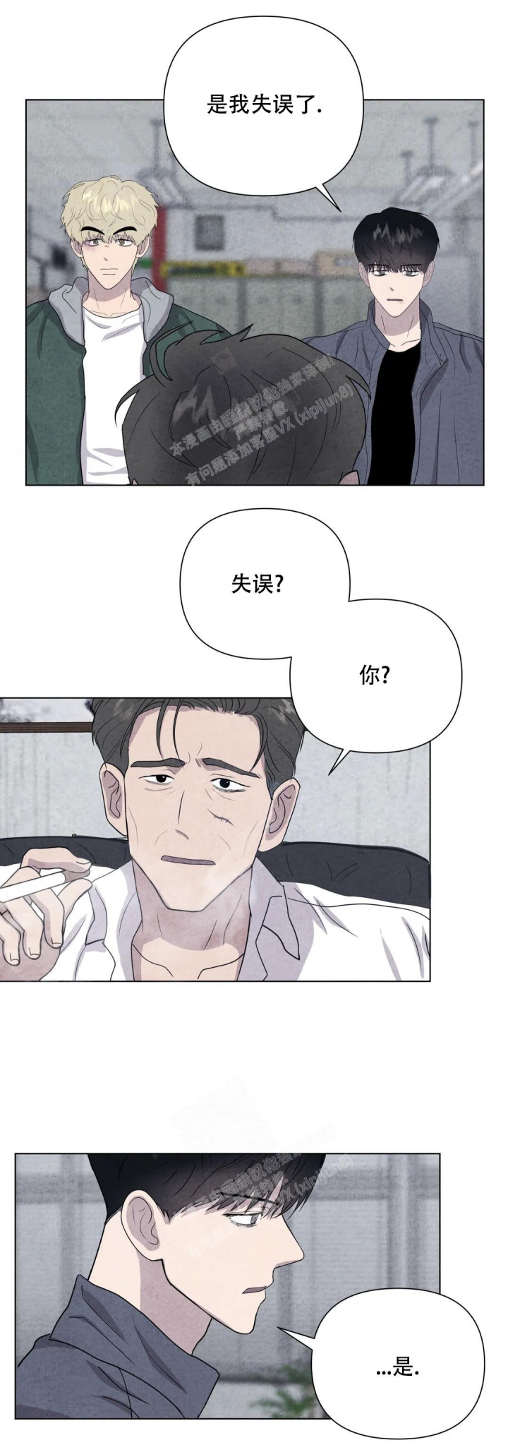 《刺身(第I+II季)》漫画最新章节第16话免费下拉式在线观看章节第【10】张图片