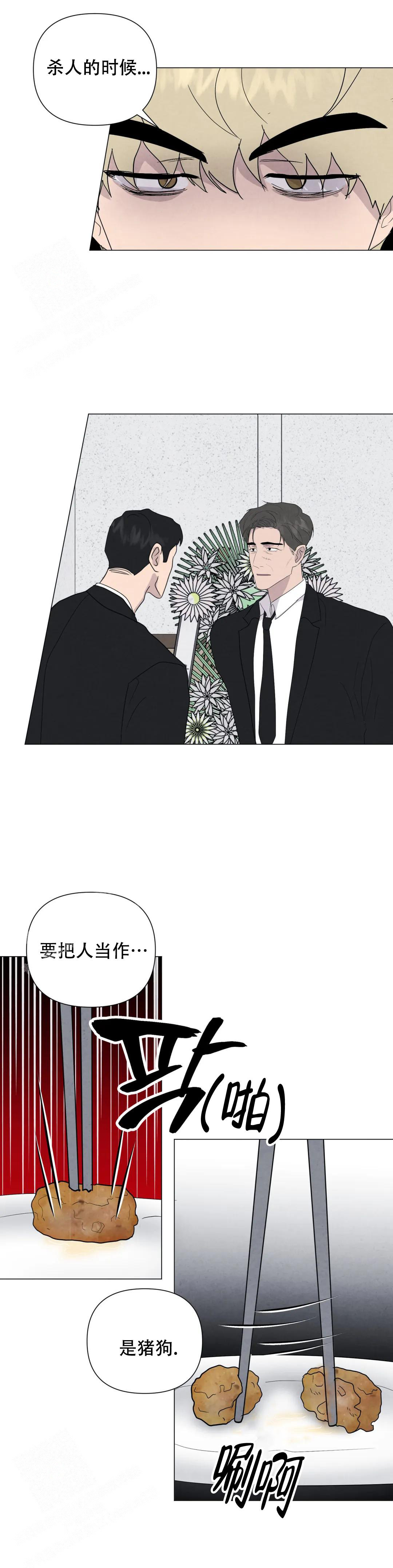 《刺身(第I+II季)》漫画最新章节第76话免费下拉式在线观看章节第【3】张图片