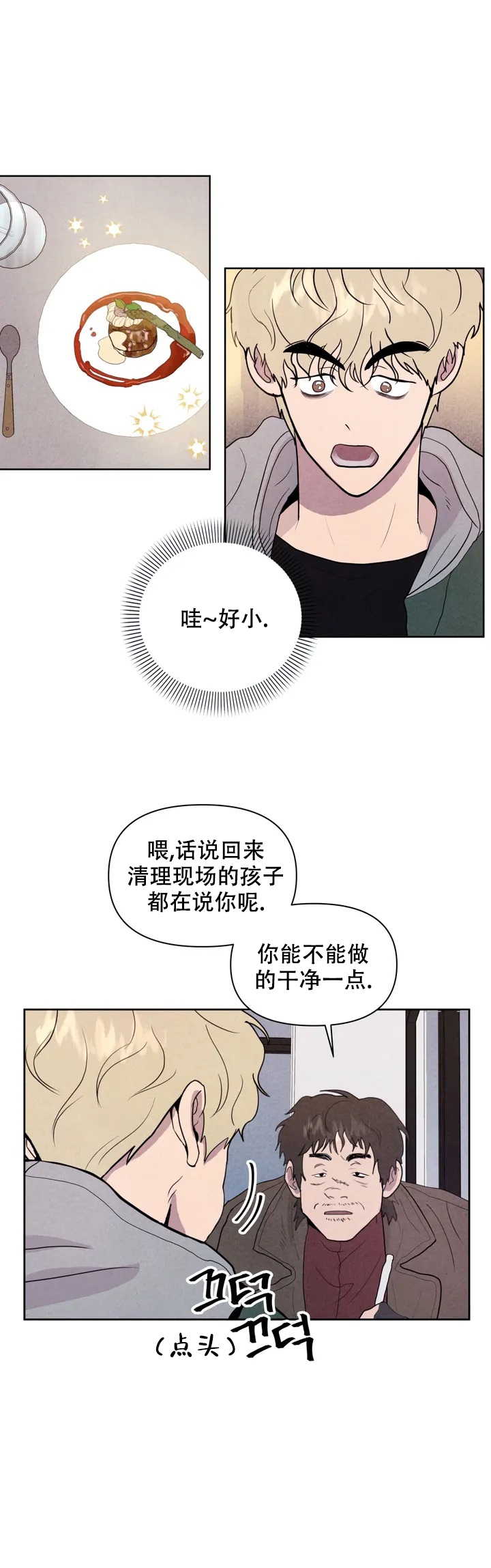 《刺身(第I+II季)》漫画最新章节第2话免费下拉式在线观看章节第【9】张图片