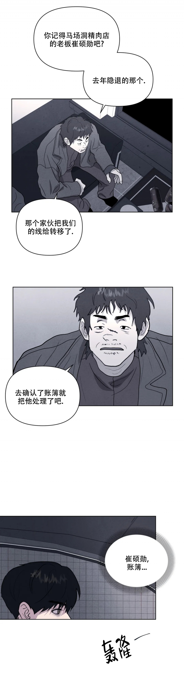 《刺身(第I+II季)》漫画最新章节第3话免费下拉式在线观看章节第【13】张图片