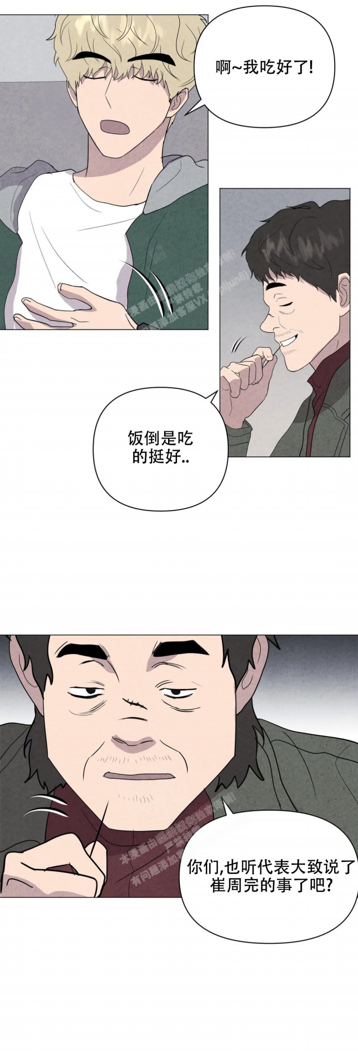 《刺身(第I+II季)》漫画最新章节第43话免费下拉式在线观看章节第【7】张图片