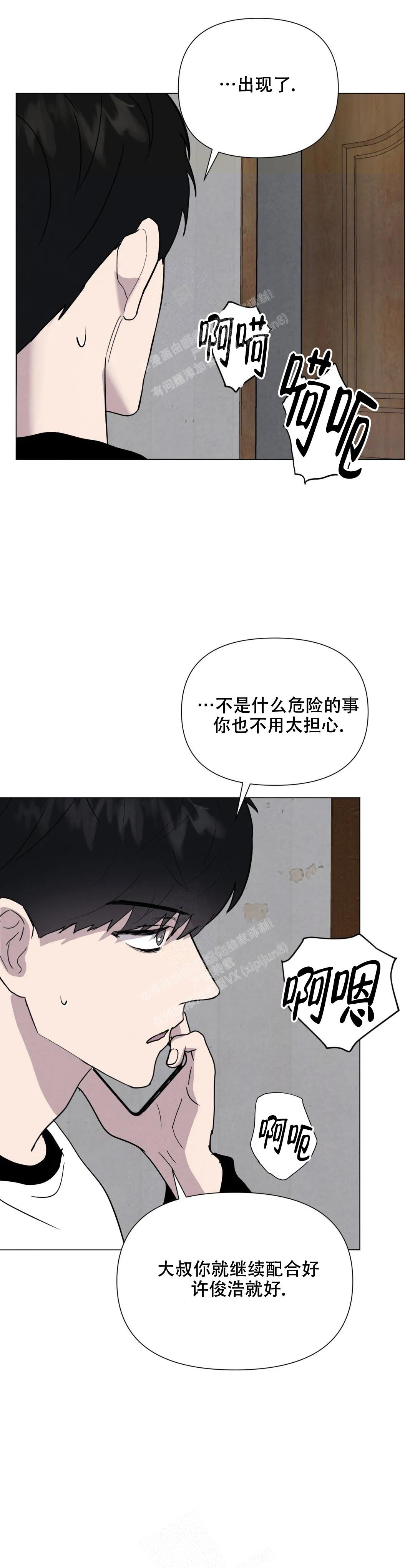 《刺身(第I+II季)》漫画最新章节第53话免费下拉式在线观看章节第【8】张图片