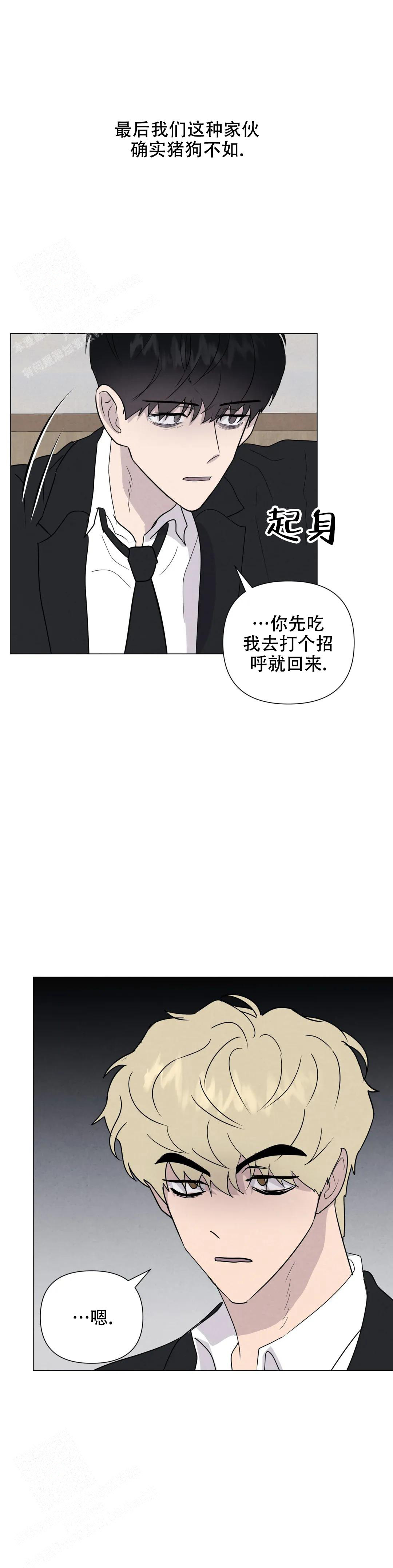 《刺身(第I+II季)》漫画最新章节第76话免费下拉式在线观看章节第【4】张图片