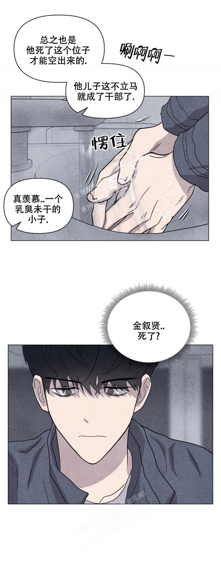 《刺身(第I+II季)》漫画最新章节第35话免费下拉式在线观看章节第【4】张图片