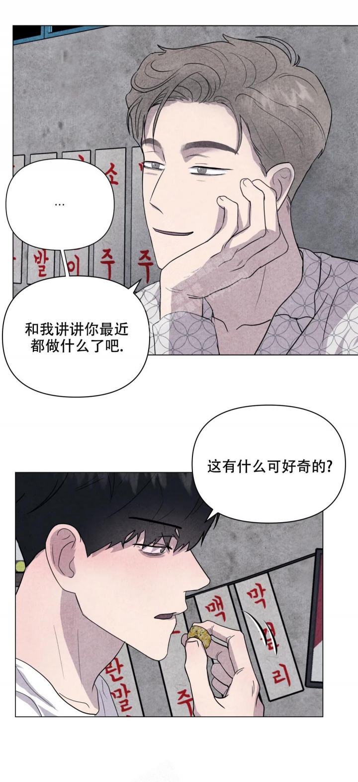 《刺身(第I+II季)》漫画最新章节第37话免费下拉式在线观看章节第【8】张图片