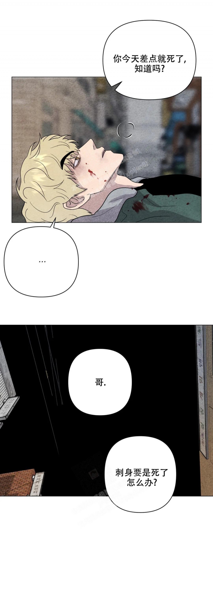 《刺身(第I+II季)》漫画最新章节第32话免费下拉式在线观看章节第【8】张图片