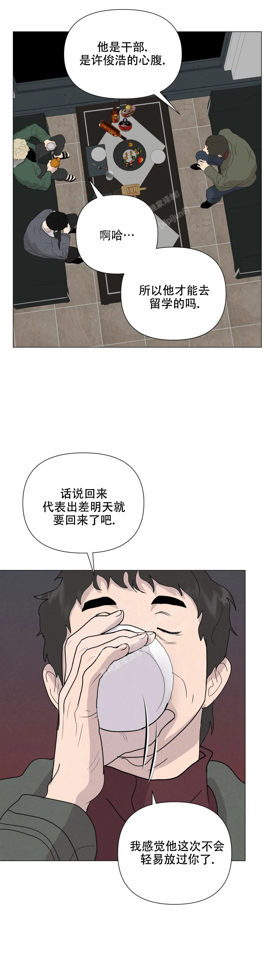 《刺身(第I+II季)》漫画最新章节第68话免费下拉式在线观看章节第【4】张图片