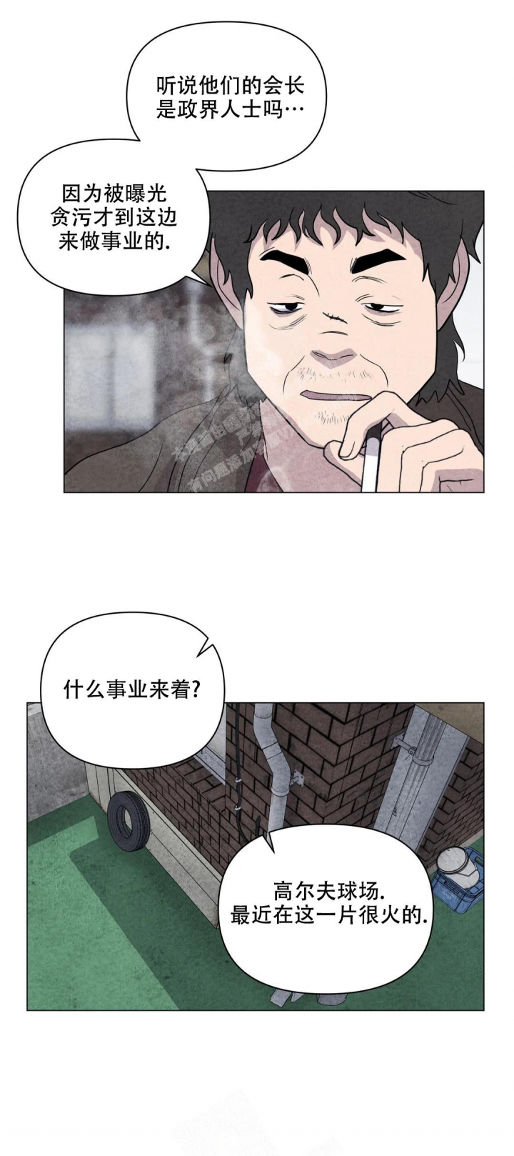 《刺身(第I+II季)》漫画最新章节第33话免费下拉式在线观看章节第【2】张图片