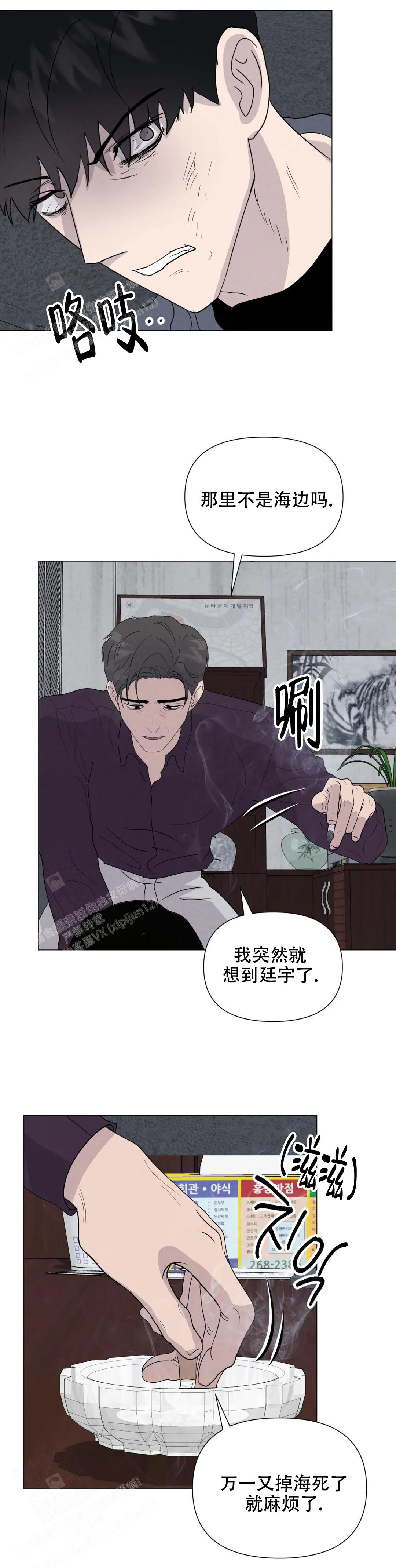 《刺身(第I+II季)》漫画最新章节第69话免费下拉式在线观看章节第【5】张图片