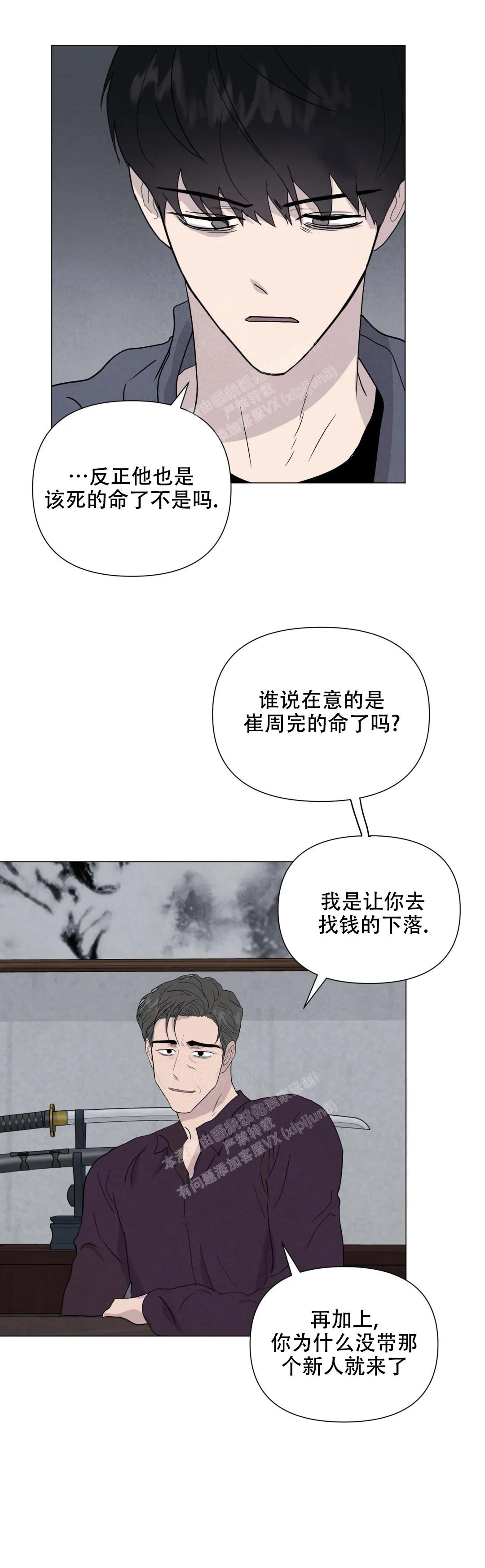 《刺身(第I+II季)》漫画最新章节第68话免费下拉式在线观看章节第【8】张图片