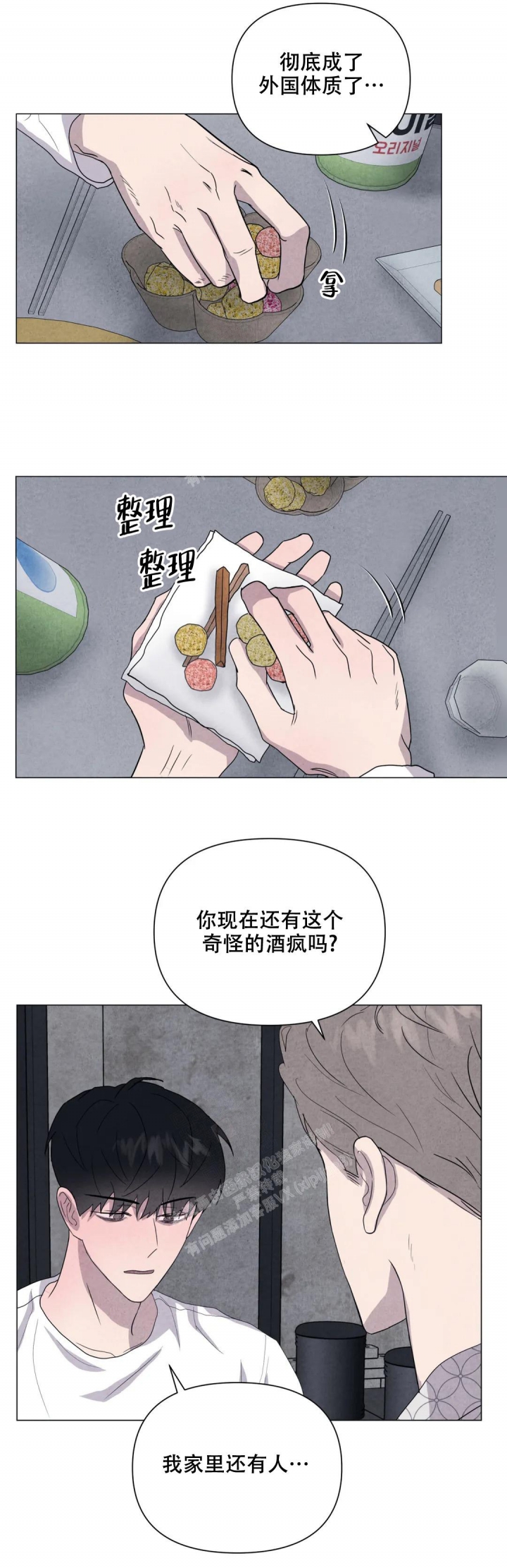 《刺身(第I+II季)》漫画最新章节第38话免费下拉式在线观看章节第【8】张图片