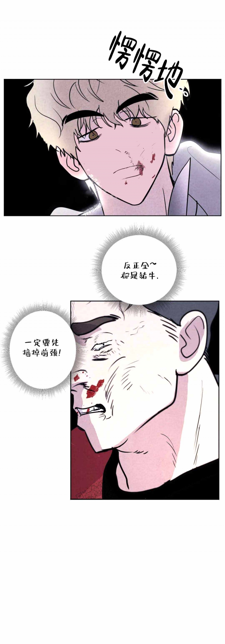 《刺身(第I+II季)》漫画最新章节第8话免费下拉式在线观看章节第【5】张图片