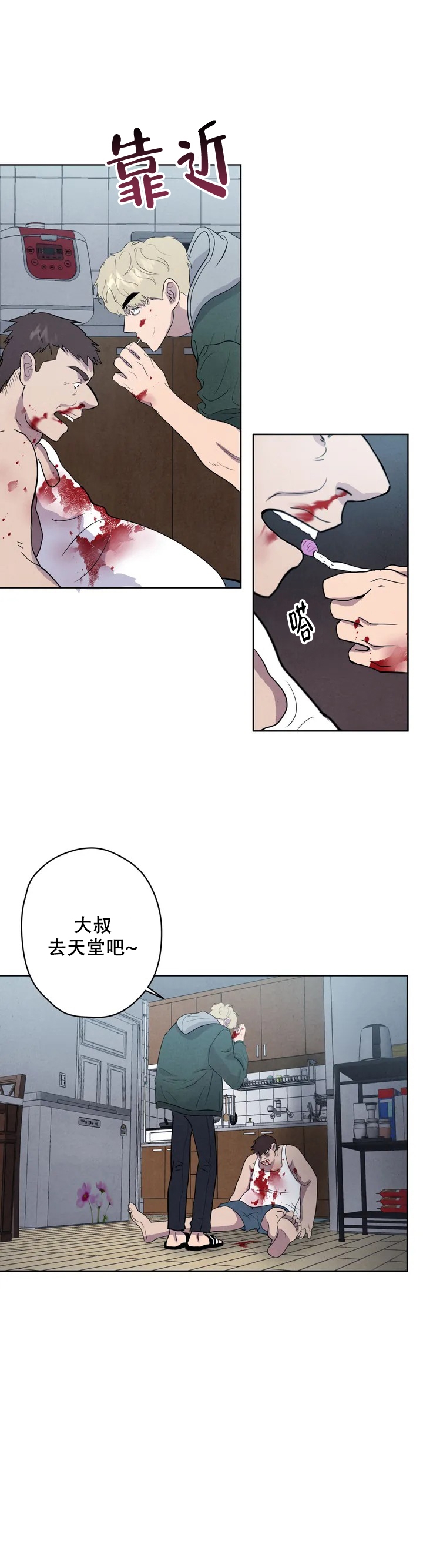 《刺身(第I+II季)》漫画最新章节第2话免费下拉式在线观看章节第【4】张图片