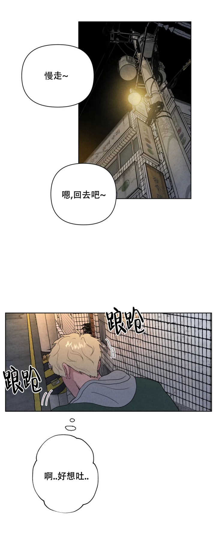 《刺身(第I+II季)》漫画最新章节第3话免费下拉式在线观看章节第【2】张图片