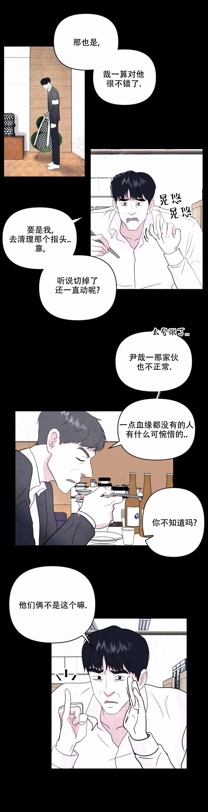 《刺身(第I+II季)》漫画最新章节第9话免费下拉式在线观看章节第【5】张图片