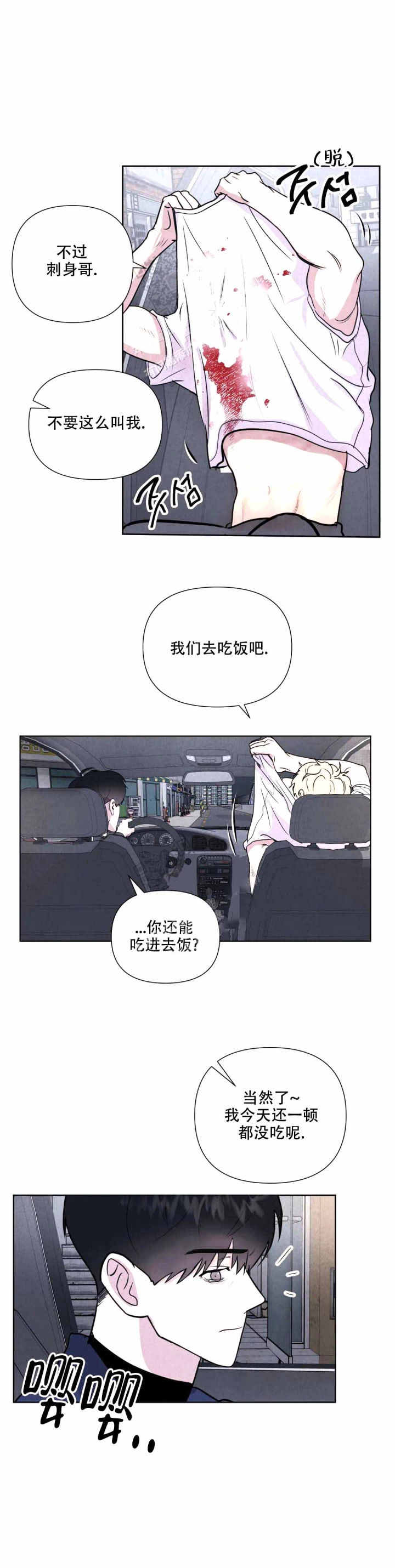 《刺身(第I+II季)》漫画最新章节第8话免费下拉式在线观看章节第【10】张图片