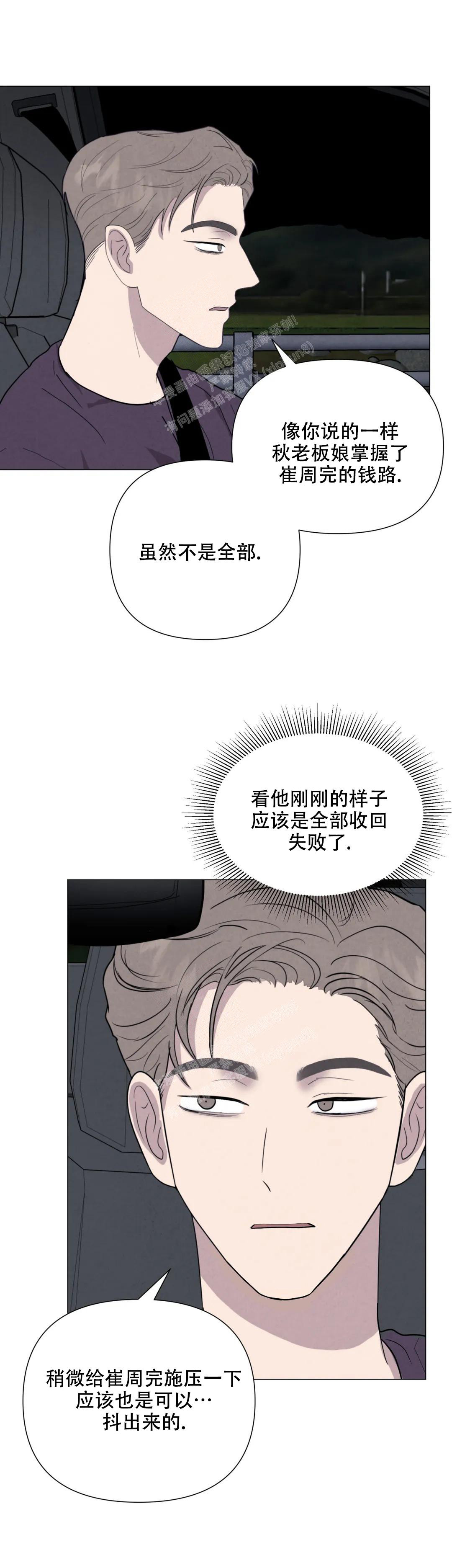 《刺身(第I+II季)》漫画最新章节第67话免费下拉式在线观看章节第【3】张图片