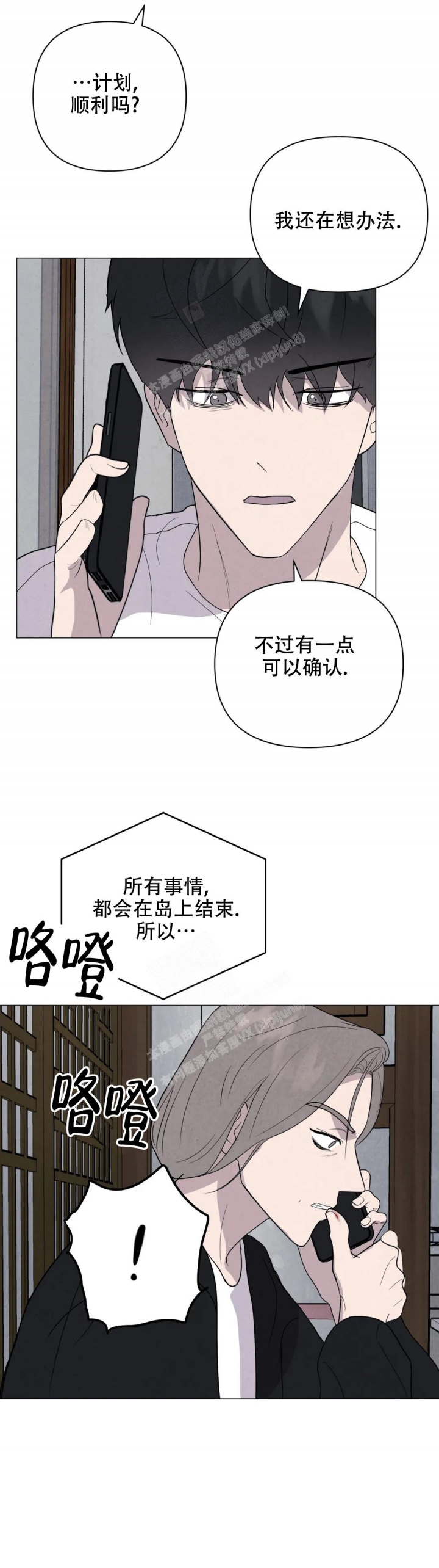 《刺身(第I+II季)》漫画最新章节第46话免费下拉式在线观看章节第【8】张图片