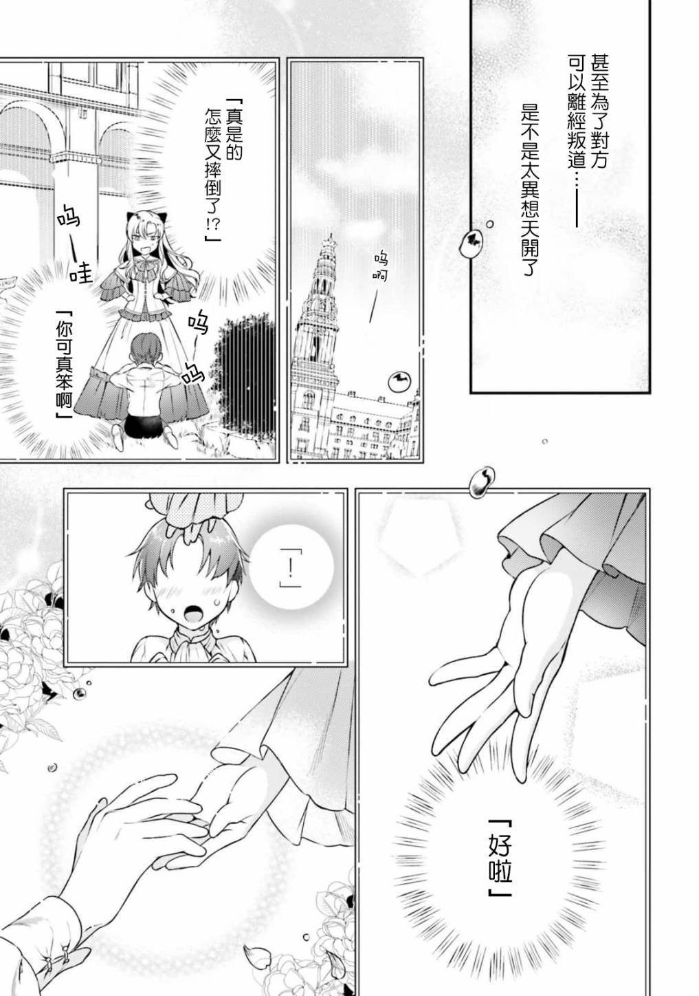 《剩余一天折断破灭Flag~活该RTA记录24Hr》漫画最新章节第5话免费下拉式在线观看章节第【19】张图片