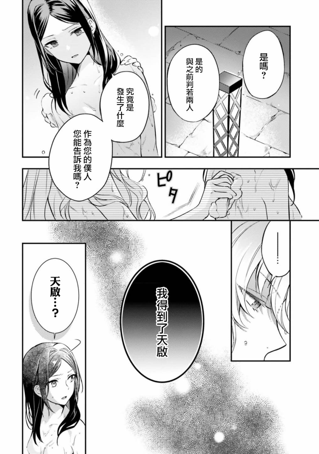 《剩余一天折断破灭Flag~活该RTA记录24Hr》漫画最新章节第5话免费下拉式在线观看章节第【12】张图片