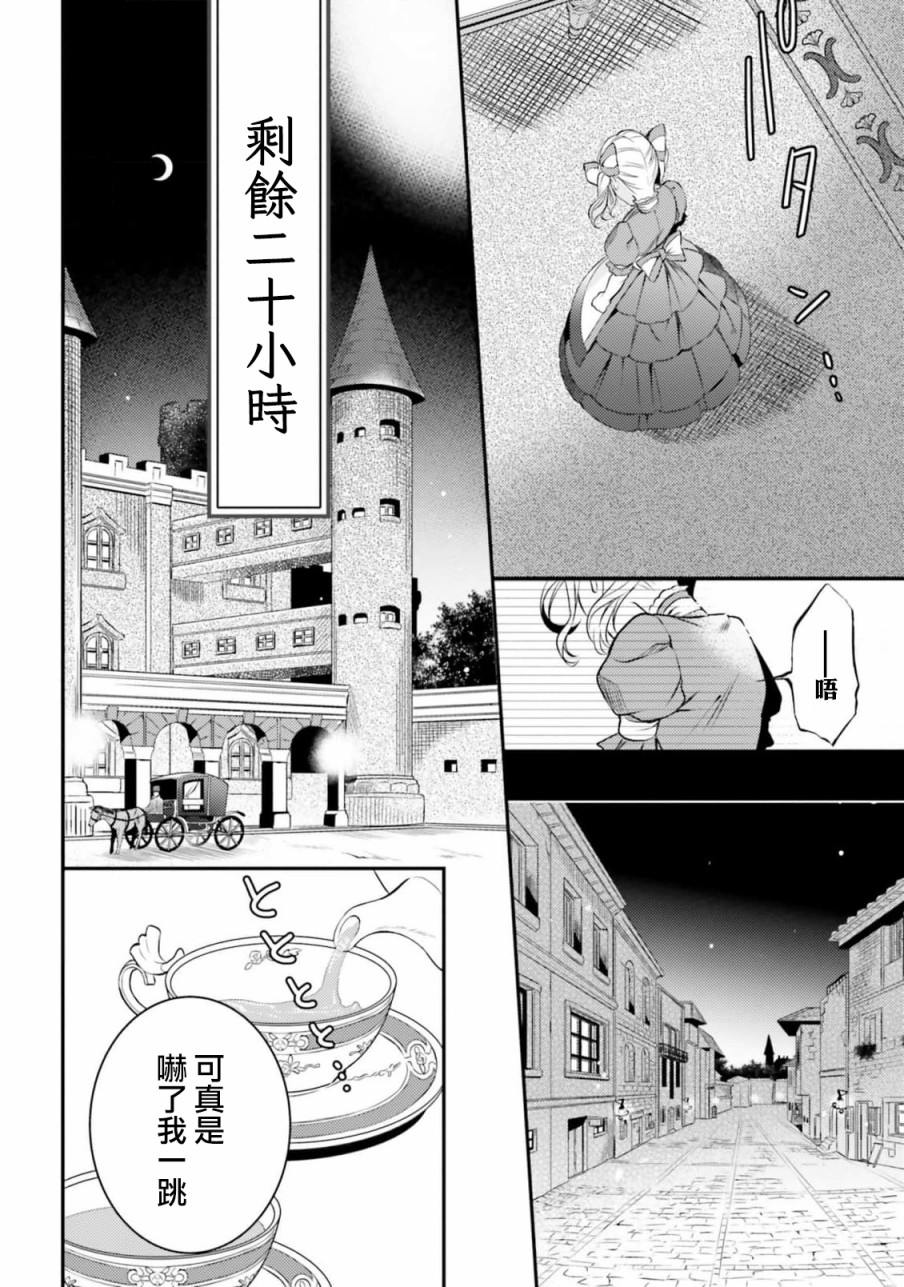 《剩余一天折断破灭Flag~活该RTA记录24Hr》漫画最新章节第4话免费下拉式在线观看章节第【18】张图片