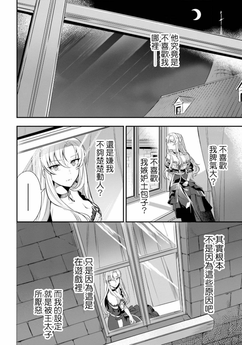 《剩余一天折断破灭Flag~活该RTA记录24Hr》漫画最新章节第5话免费下拉式在线观看章节第【4】张图片