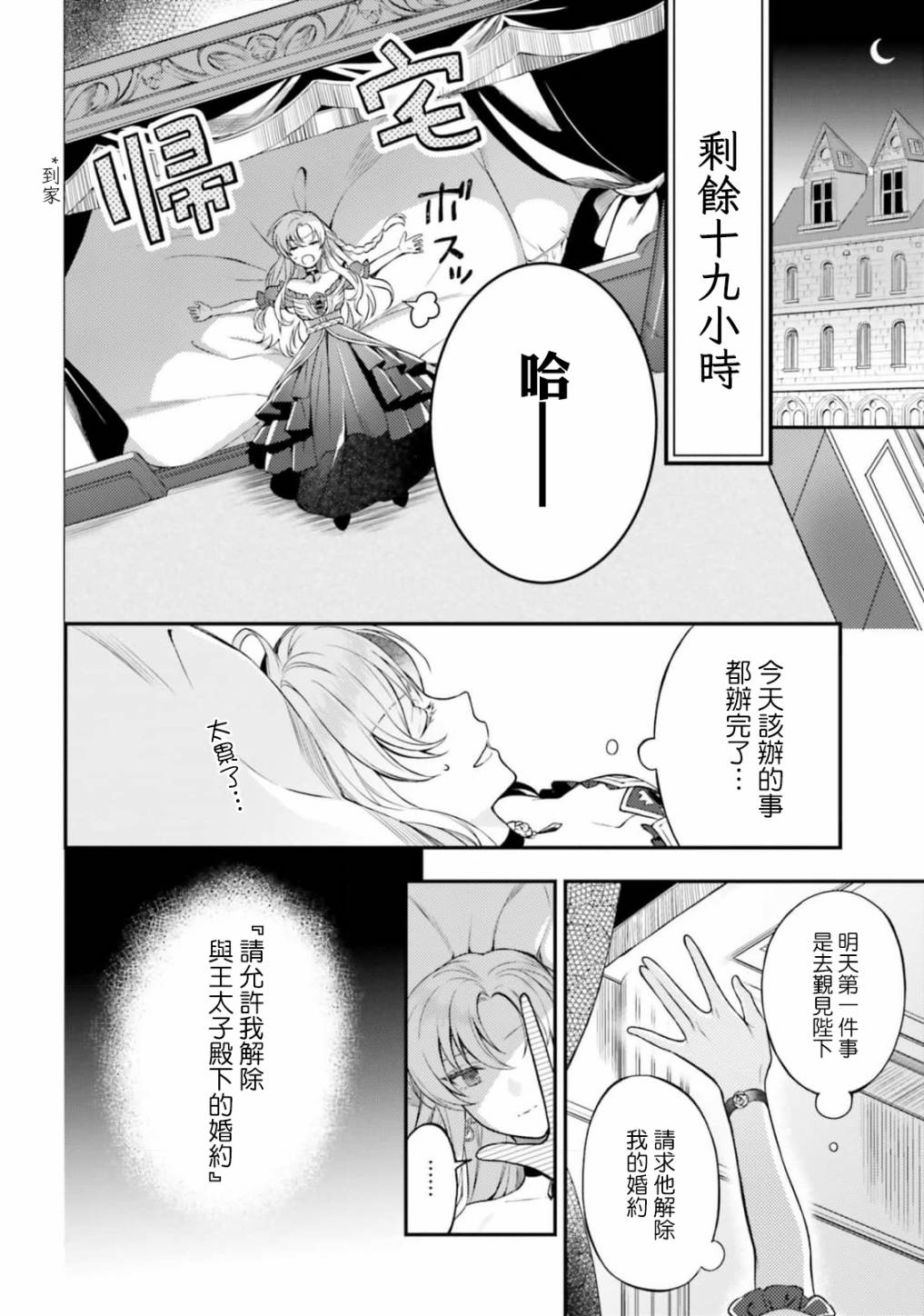 《剩余一天折断破灭Flag~活该RTA记录24Hr》漫画最新章节第5话免费下拉式在线观看章节第【2】张图片