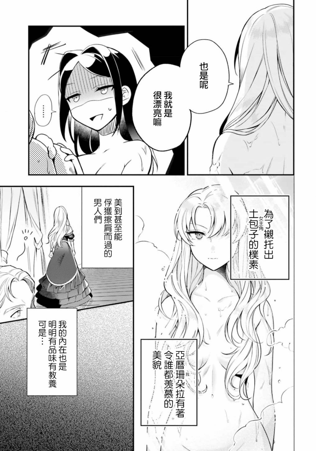 《剩余一天折断破灭Flag~活该RTA记录24Hr》漫画最新章节第5话免费下拉式在线观看章节第【9】张图片