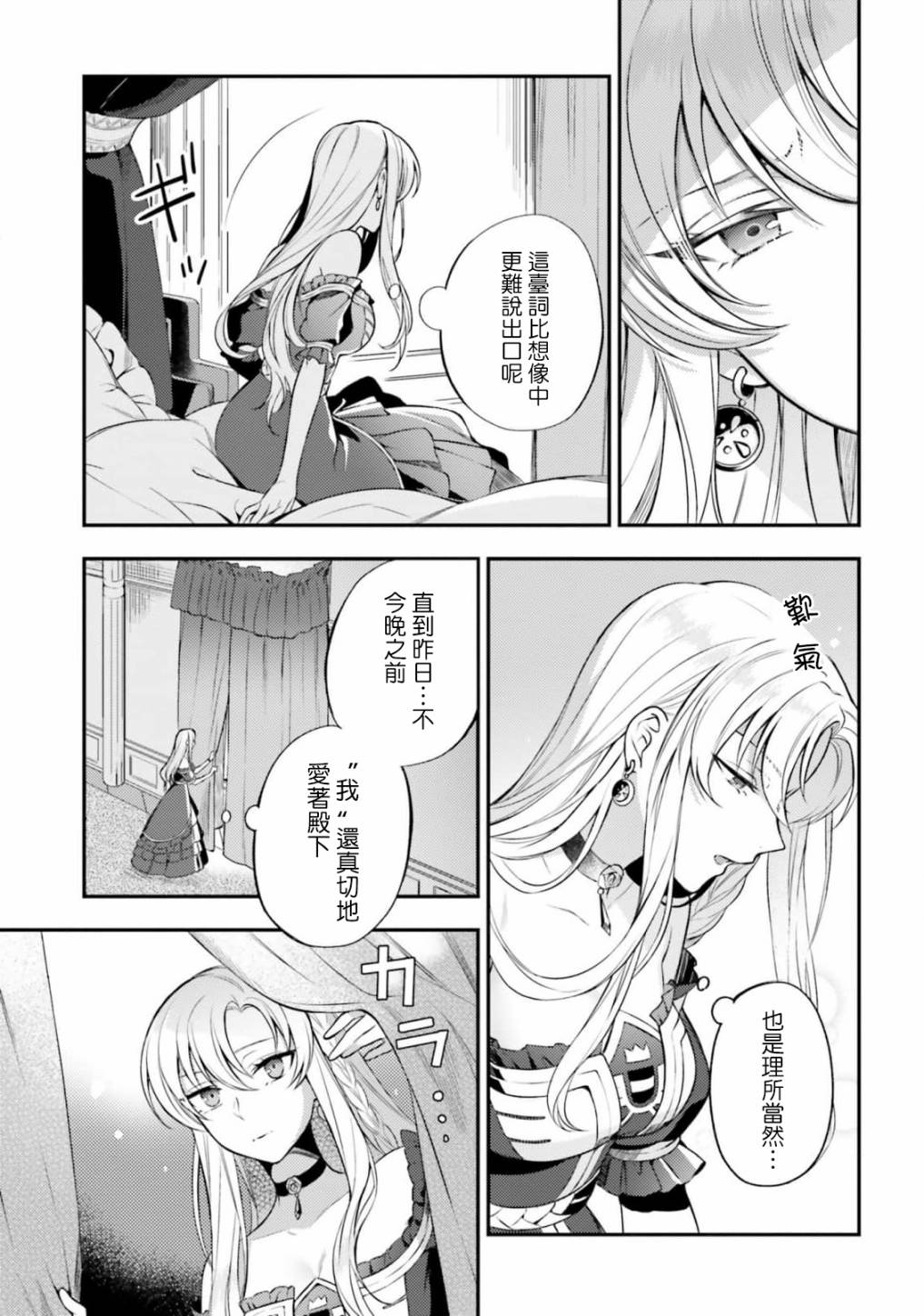 《剩余一天折断破灭Flag~活该RTA记录24Hr》漫画最新章节第5话免费下拉式在线观看章节第【3】张图片