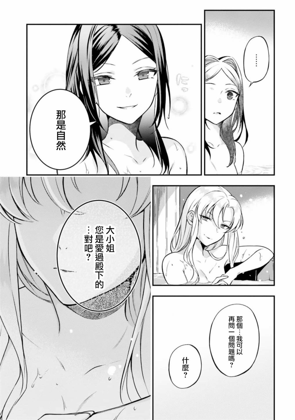 《剩余一天折断破灭Flag~活该RTA记录24Hr》漫画最新章节第5话免费下拉式在线观看章节第【17】张图片