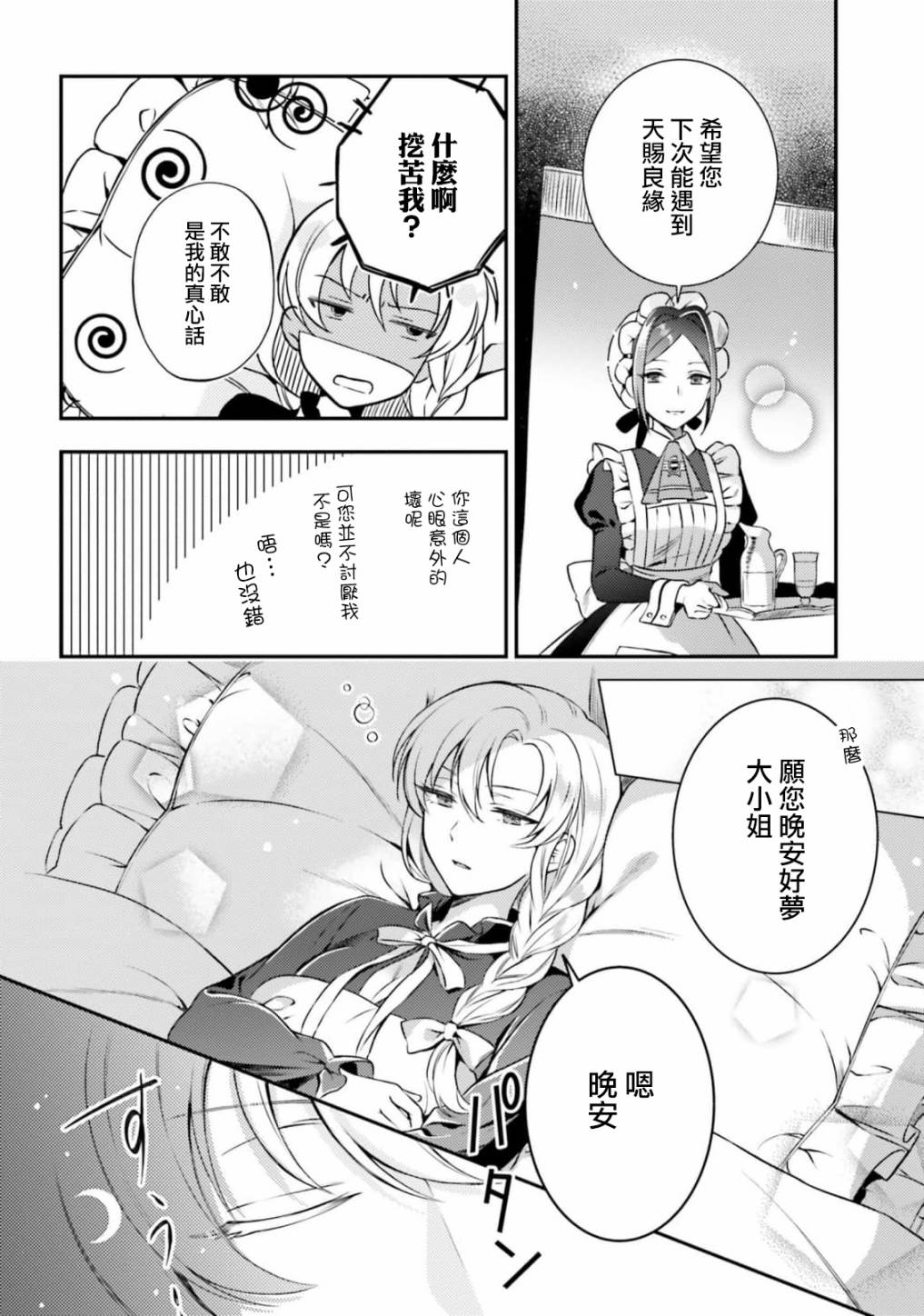 《剩余一天折断破灭Flag~活该RTA记录24Hr》漫画最新章节第5话免费下拉式在线观看章节第【24】张图片