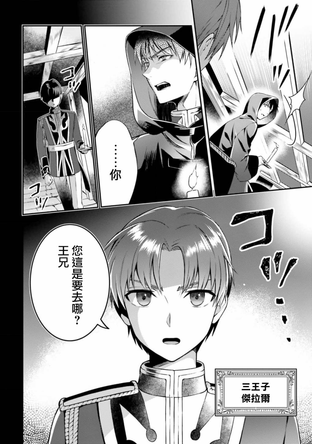 《剩余一天折断破灭Flag~活该RTA记录24Hr》漫画最新章节第5话免费下拉式在线观看章节第【26】张图片