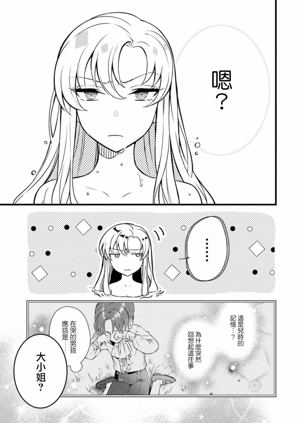 《剩余一天折断破灭Flag~活该RTA记录24Hr》漫画最新章节第5话免费下拉式在线观看章节第【21】张图片